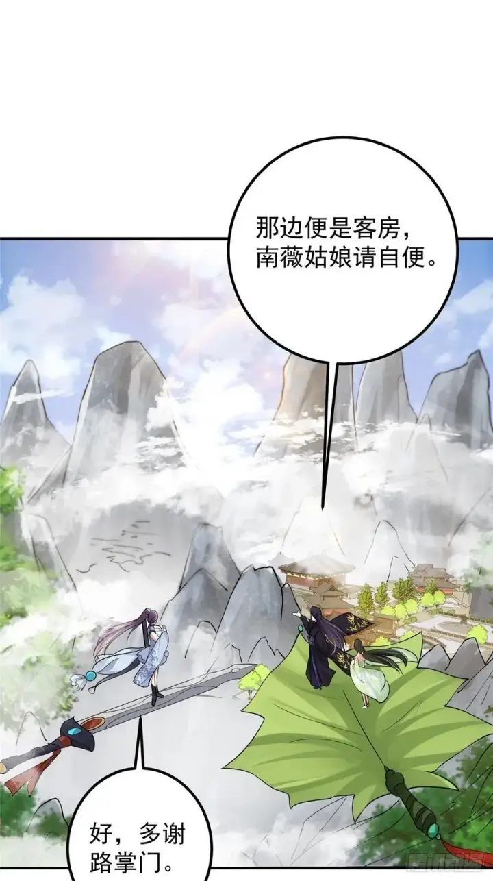 《掌门低调点》060 波涛汹涌图39