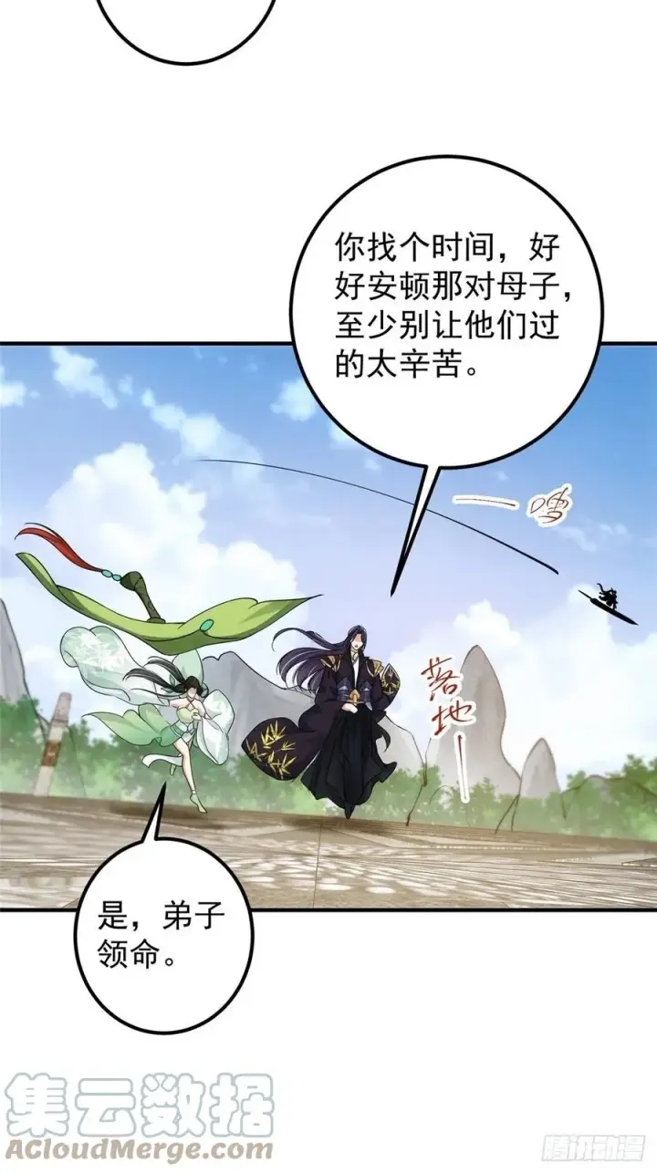 《掌门低调点》060 波涛汹涌图40