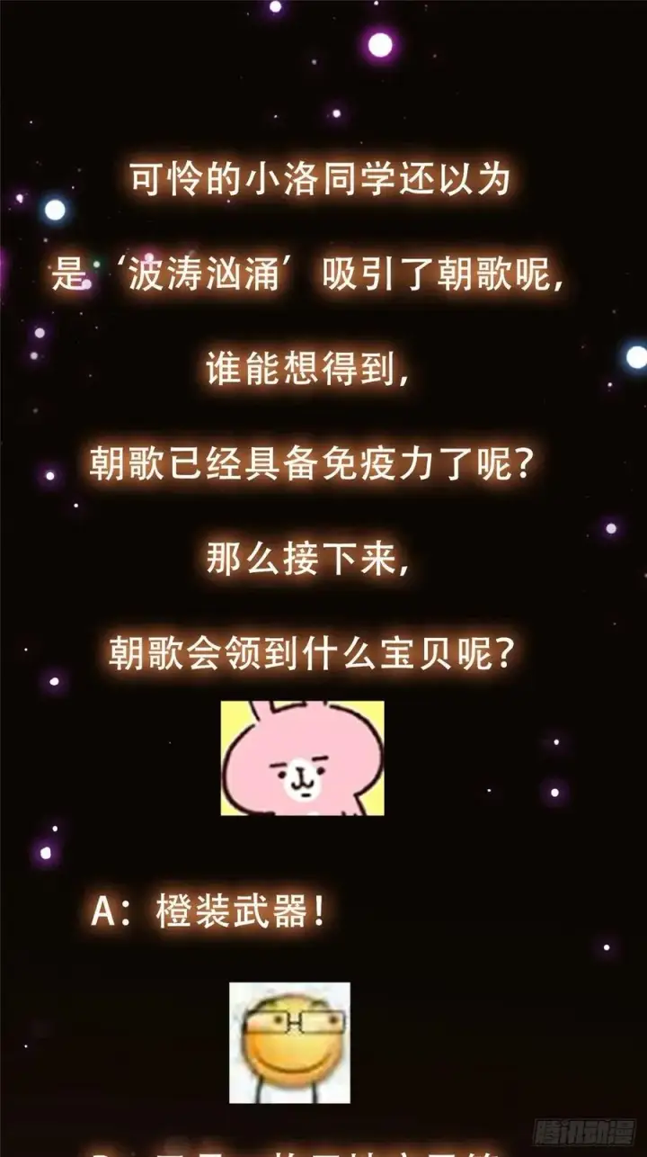 《掌门低调点》060 波涛汹涌图44