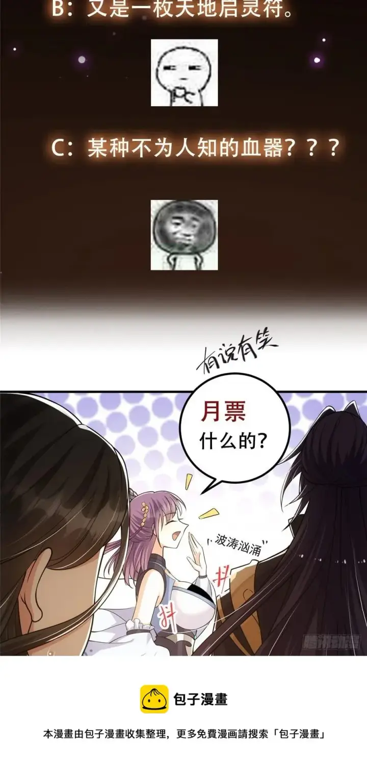 《掌门低调点》060 波涛汹涌图45