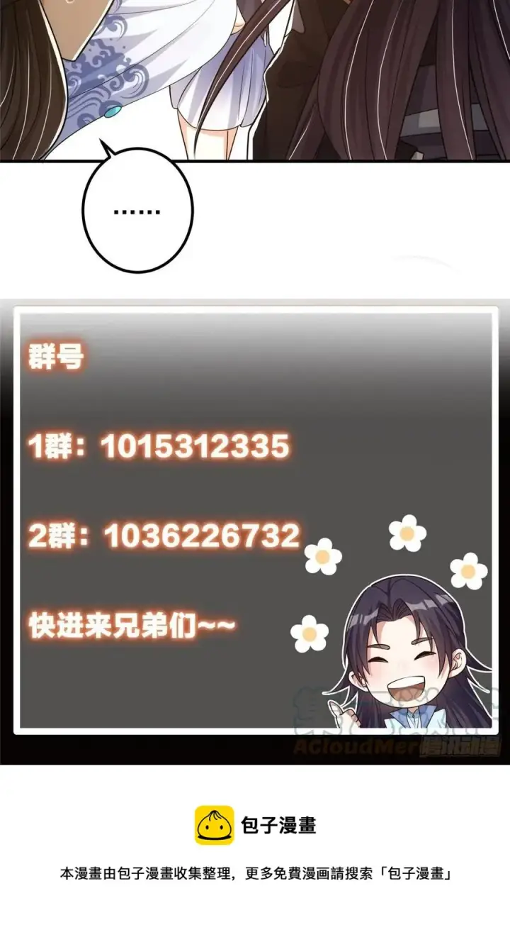 《掌门低调点》060 波涛汹涌图46
