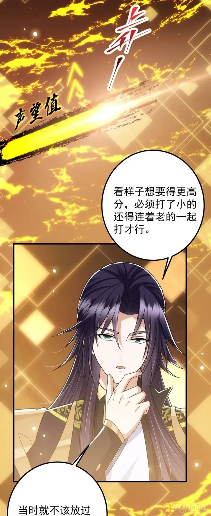 《掌门低调点》061 辗转难眠呀！图12