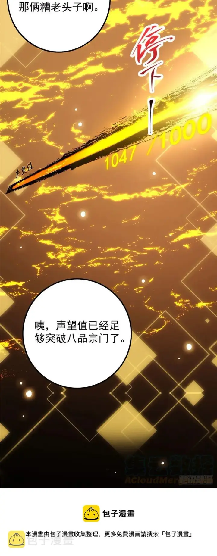 《掌门低调点》061 辗转难眠呀！图13