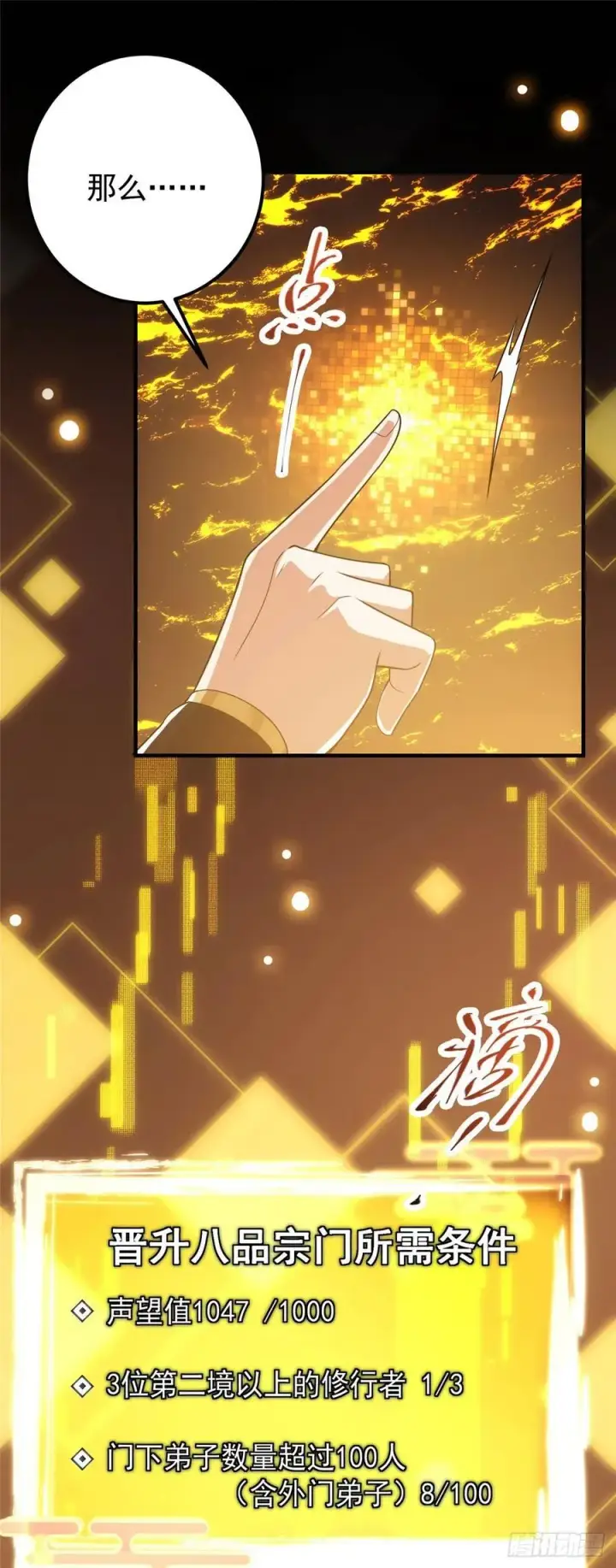 《掌门低调点》061 辗转难眠呀！图14