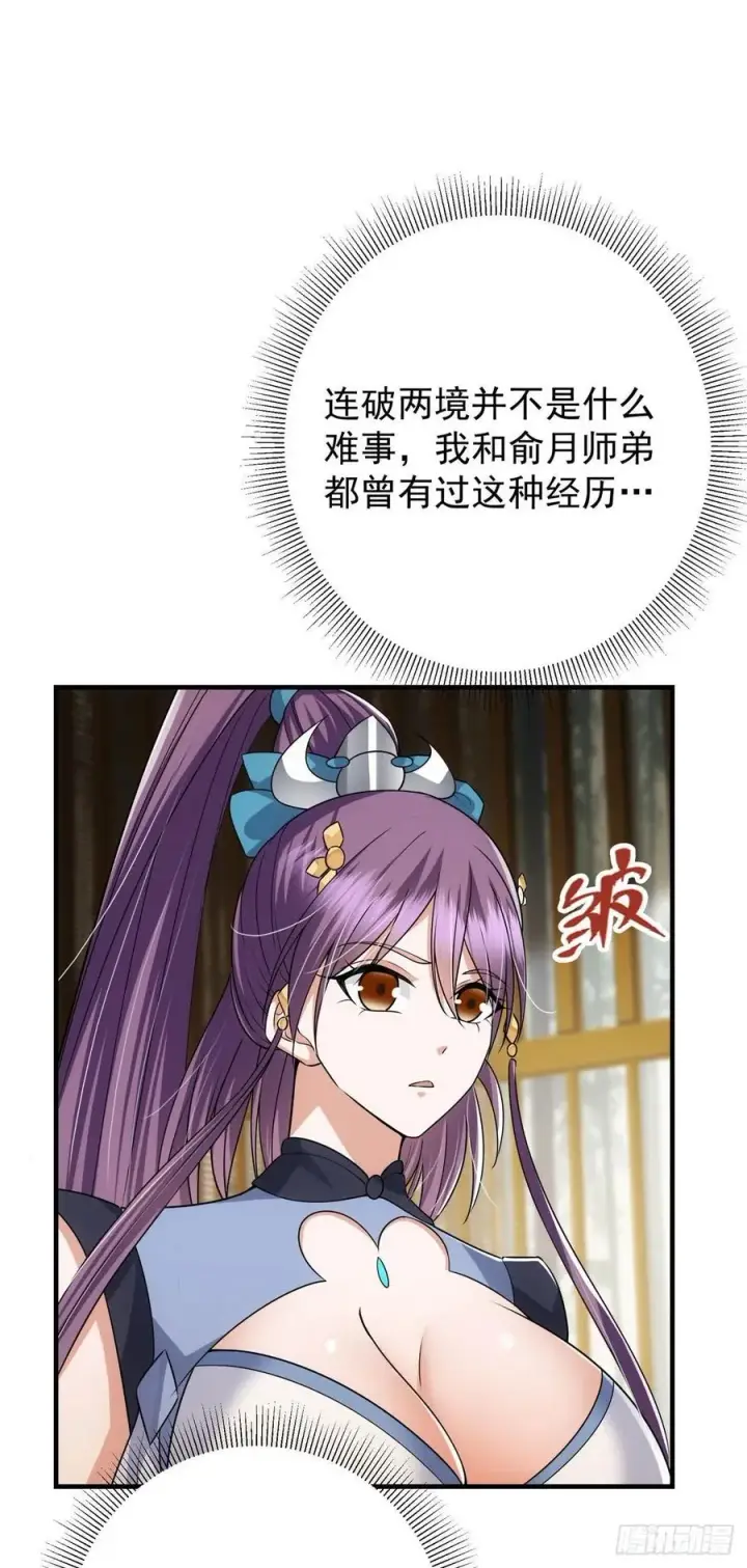 《掌门低调点》061 辗转难眠呀！图20