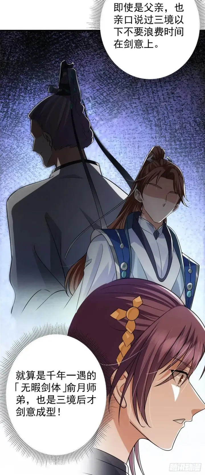 《掌门低调点》061 辗转难眠呀！图22
