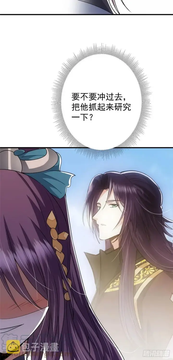 《掌门低调点》061 辗转难眠呀！图23