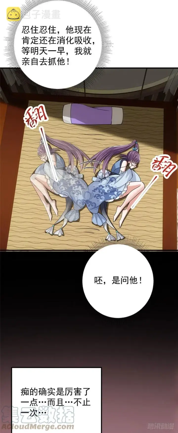 《掌门低调点》061 辗转难眠呀！图27