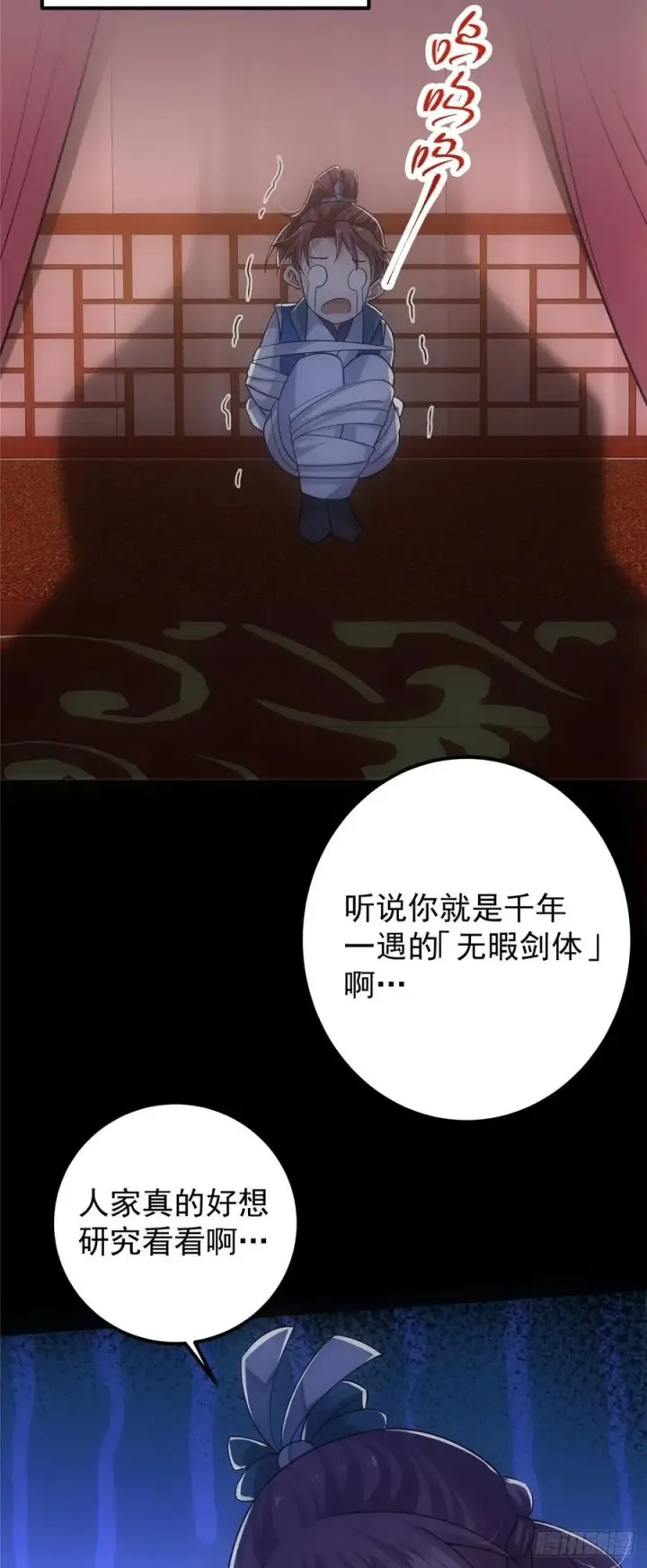《掌门低调点》061 辗转难眠呀！图28