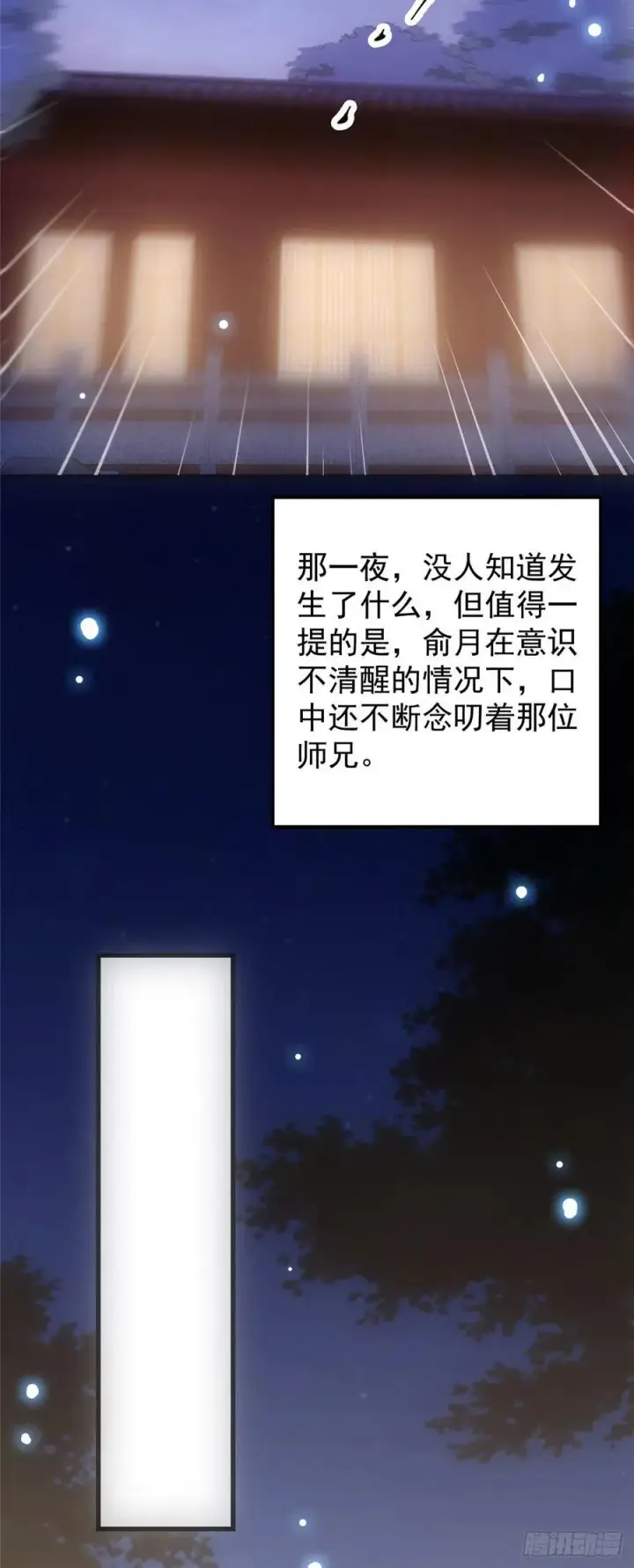 《掌门低调点》061 辗转难眠呀！图30