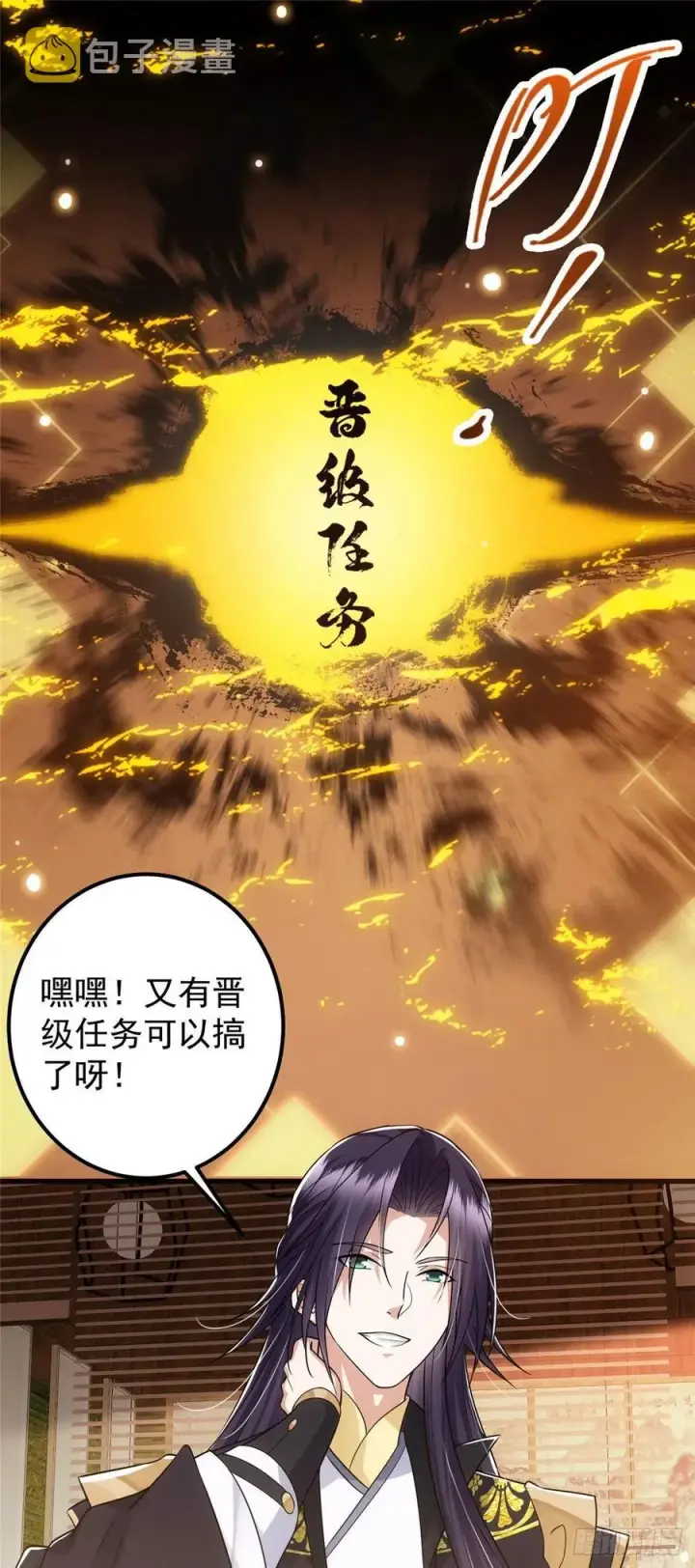 《掌门低调点》061 辗转难眠呀！图32