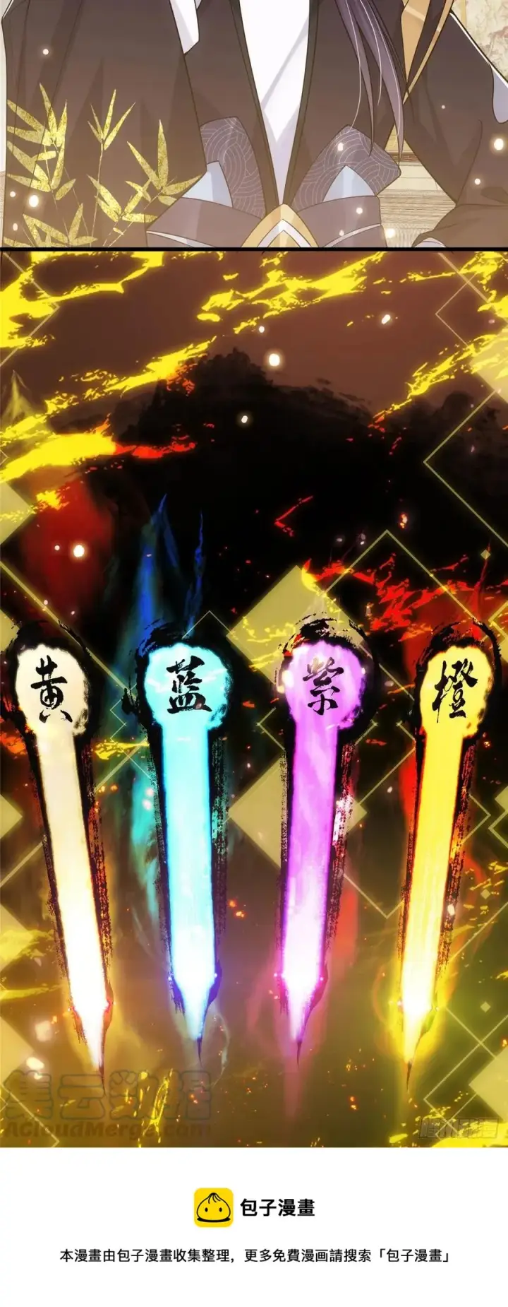 《掌门低调点》061 辗转难眠呀！图33