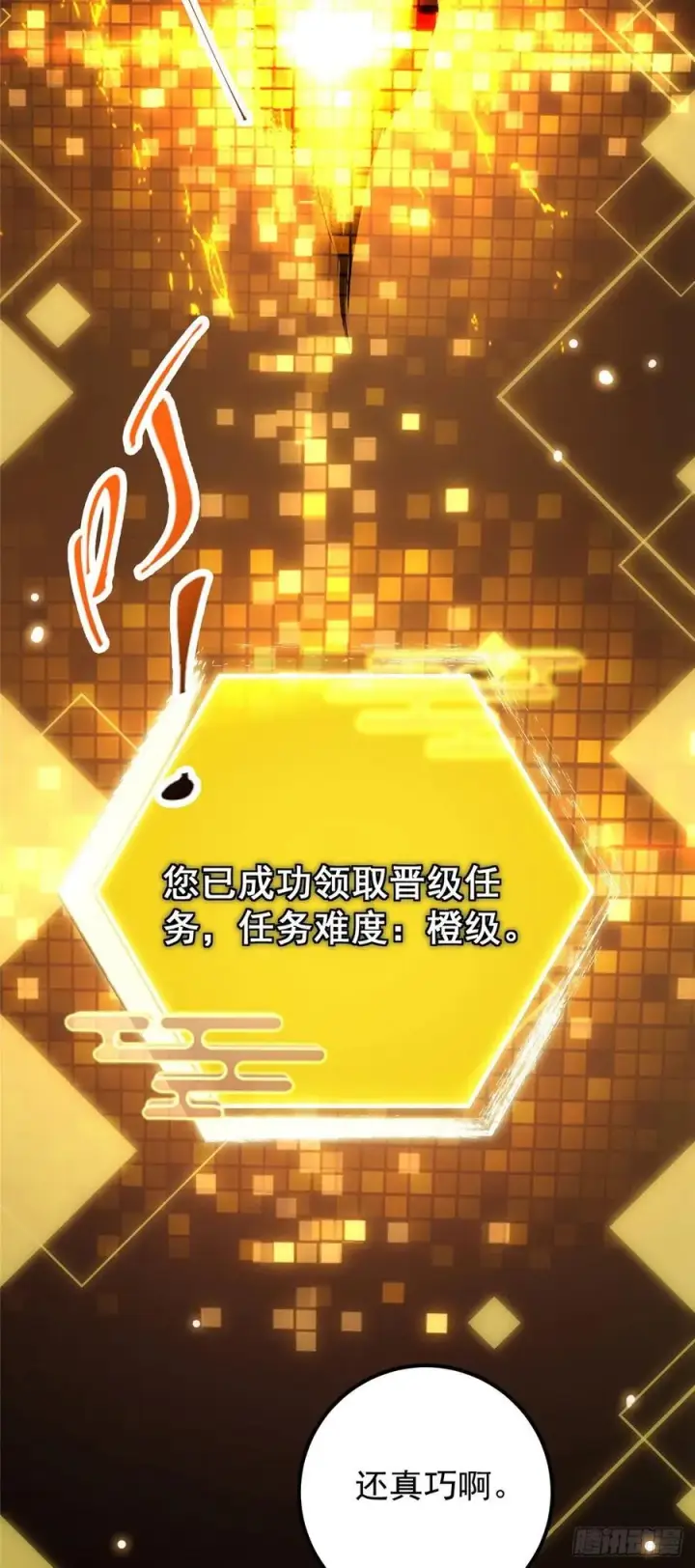 《掌门低调点》061 辗转难眠呀！图36