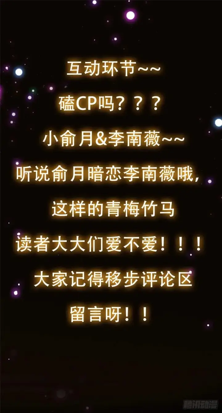 《掌门低调点》061 辗转难眠呀！图38