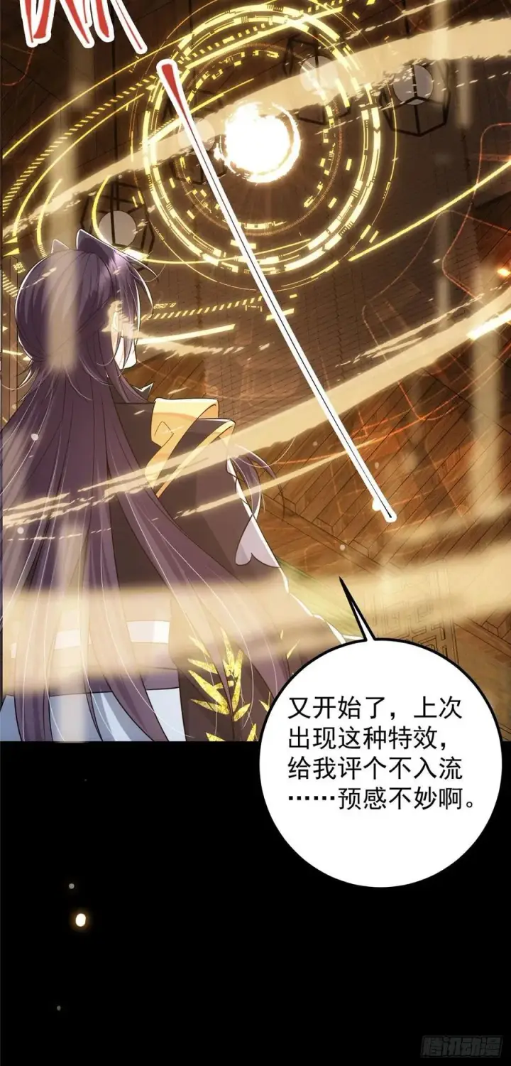 《掌门低调点》061 辗转难眠呀！图4