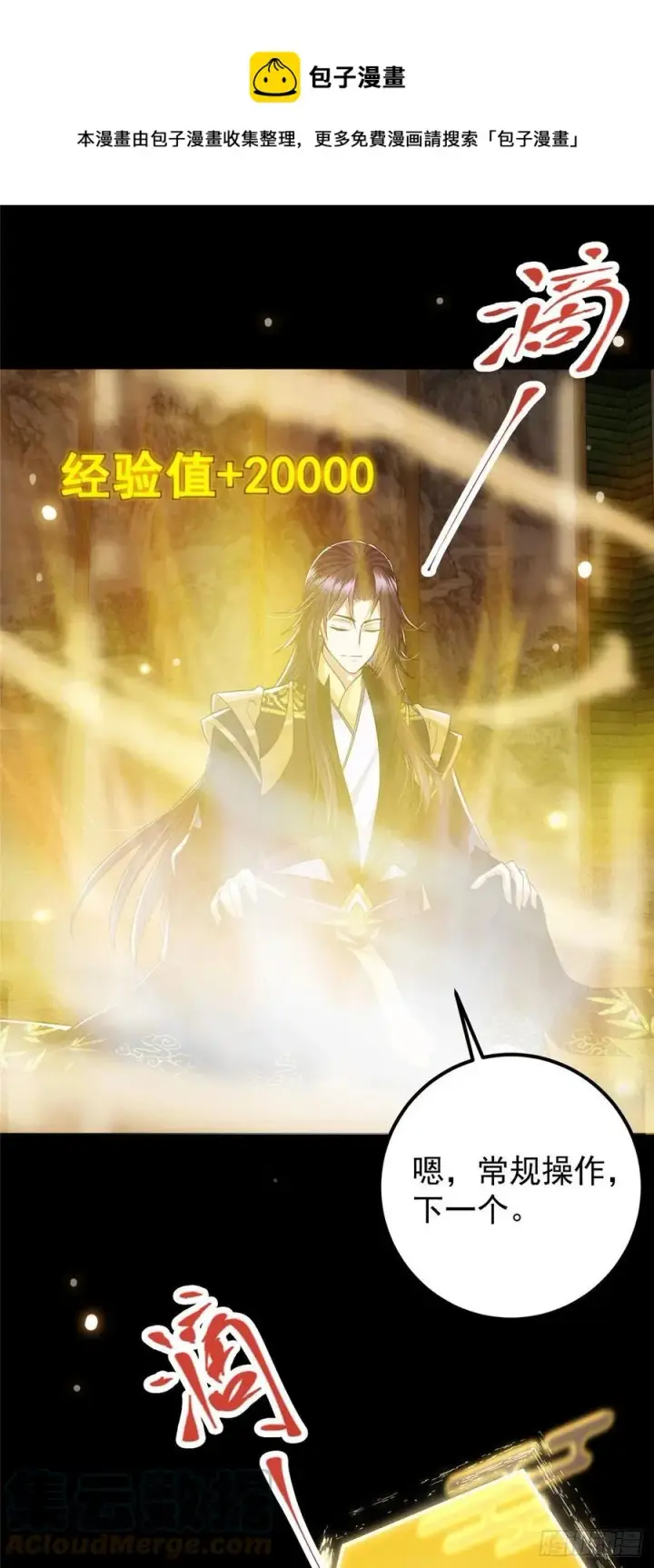 《掌门低调点》061 辗转难眠呀！图5