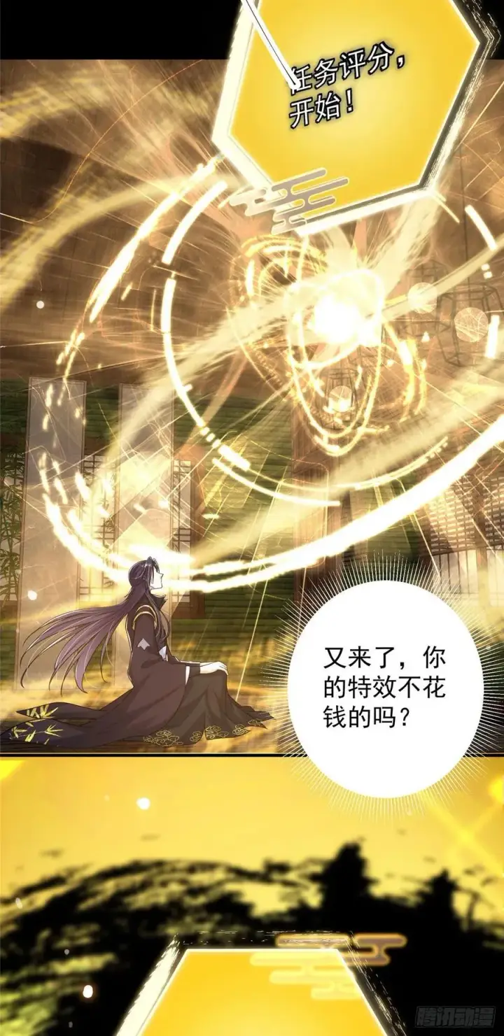 《掌门低调点》061 辗转难眠呀！图6