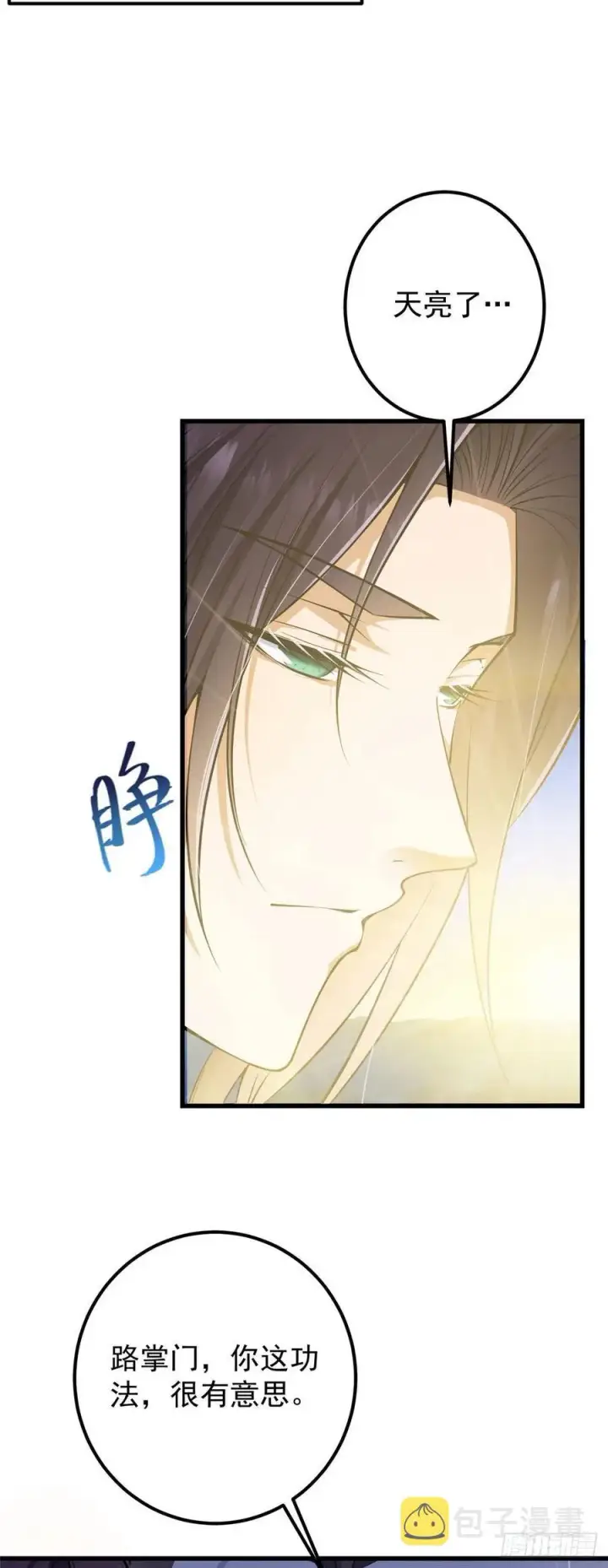 《掌门低调点》062 剑尊错了？！图10