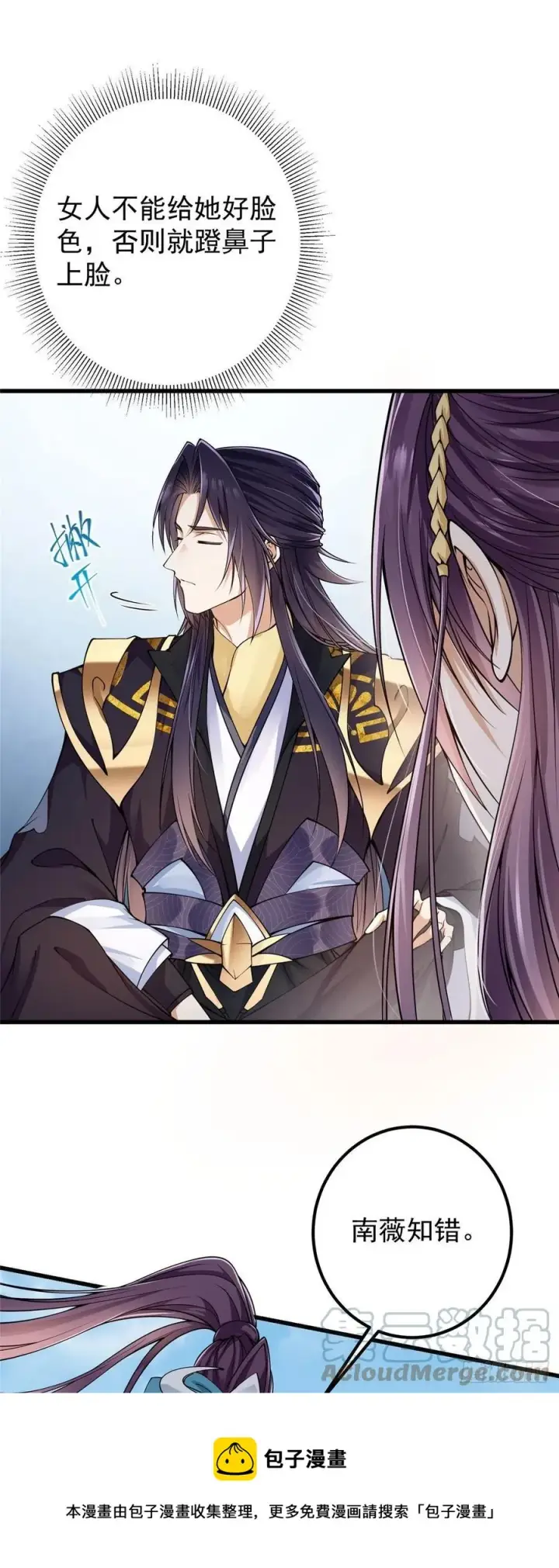 《掌门低调点》062 剑尊错了？！图13