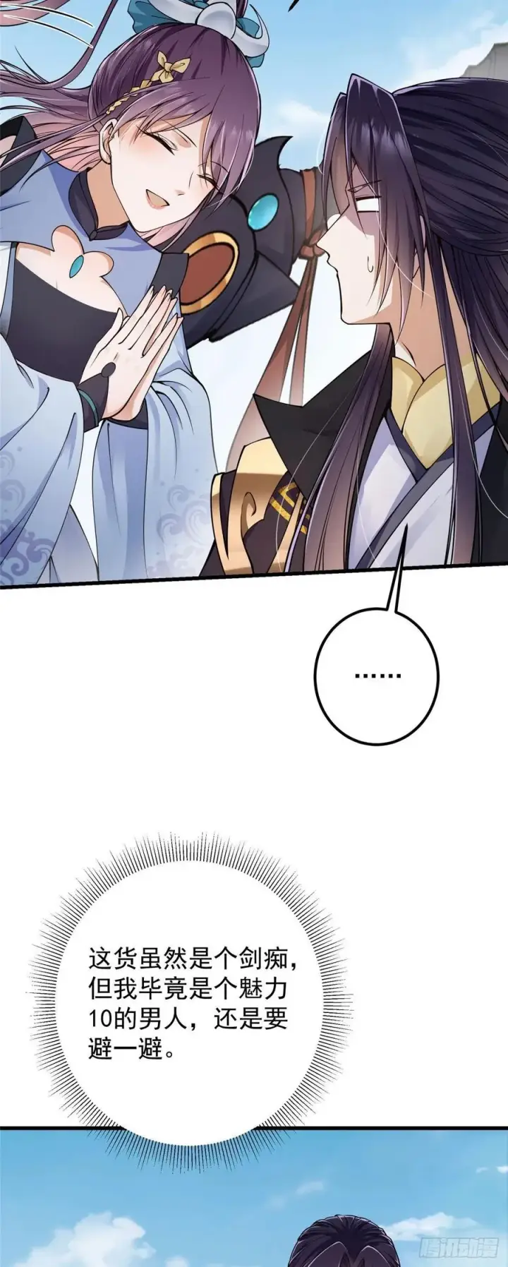 《掌门低调点》062 剑尊错了？！图14