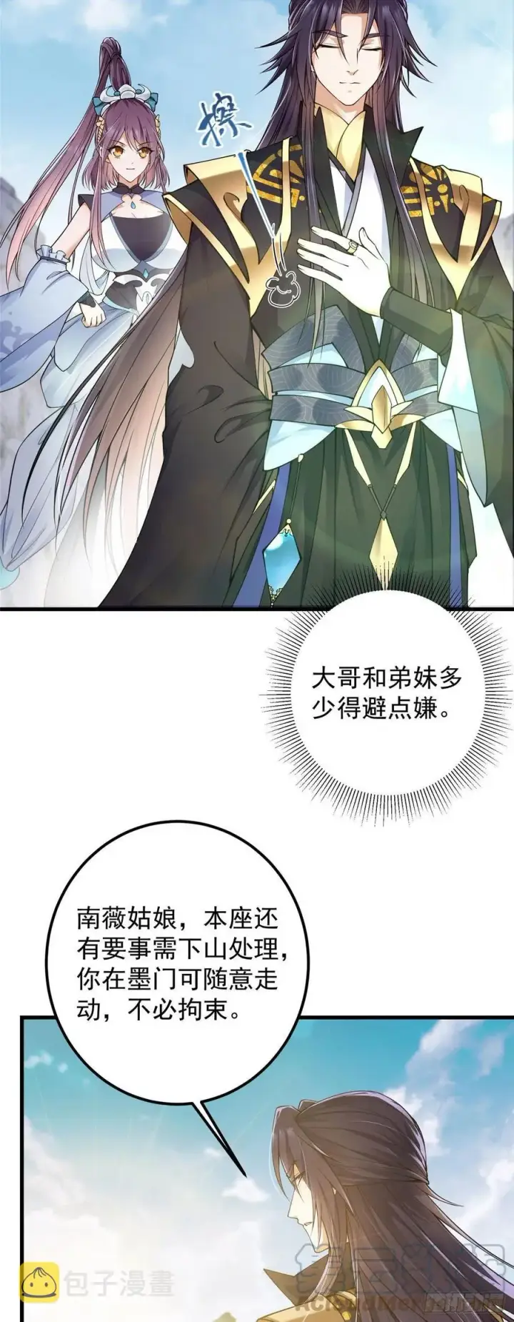 《掌门低调点》062 剑尊错了？！图15