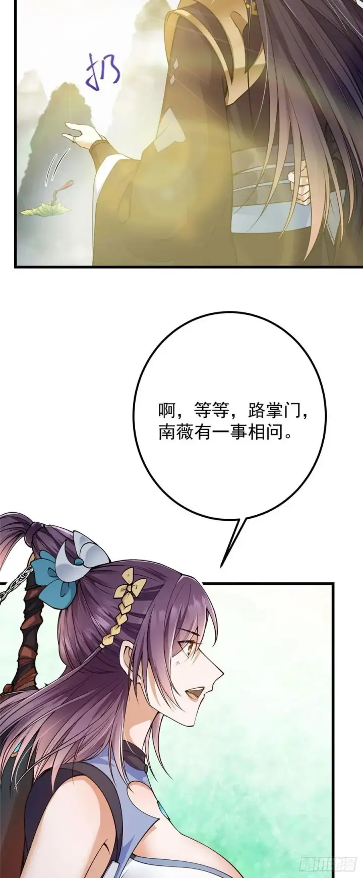 《掌门低调点》062 剑尊错了？！图16