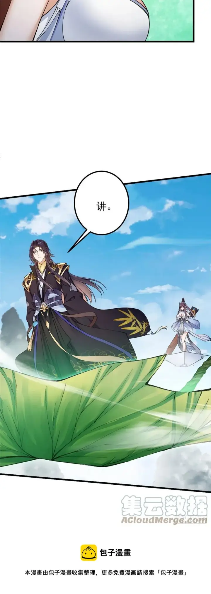 《掌门低调点》062 剑尊错了？！图17