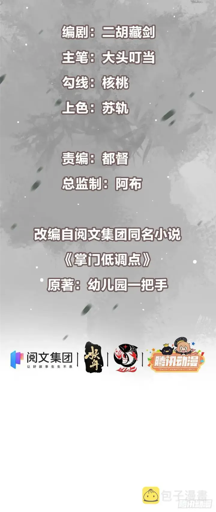 《掌门低调点》062 剑尊错了？！图2