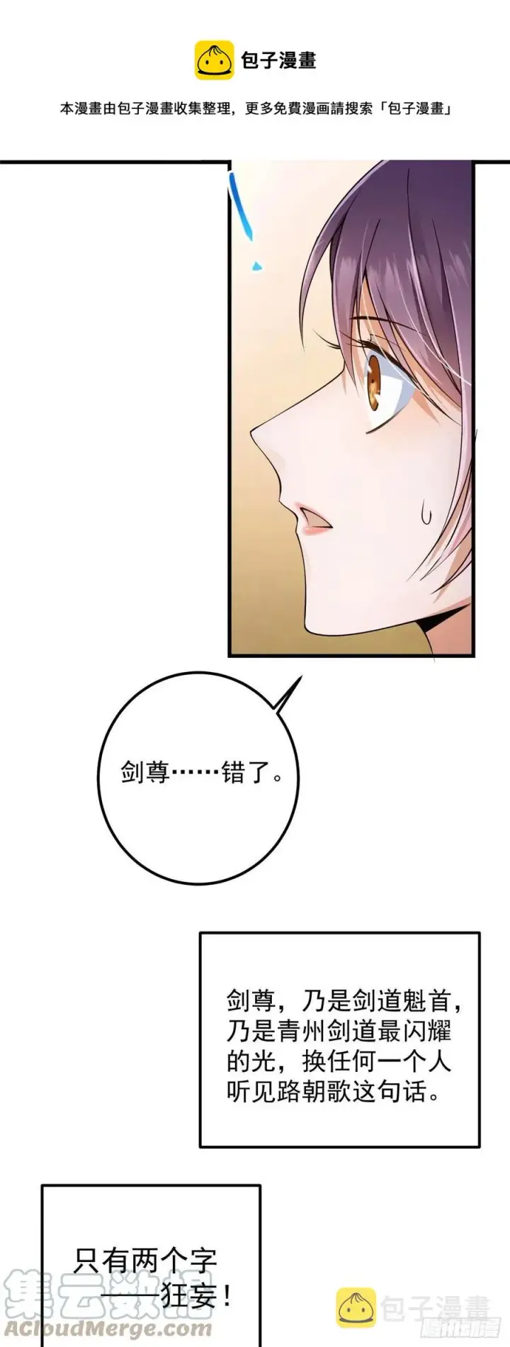 《掌门低调点》062 剑尊错了？！图21