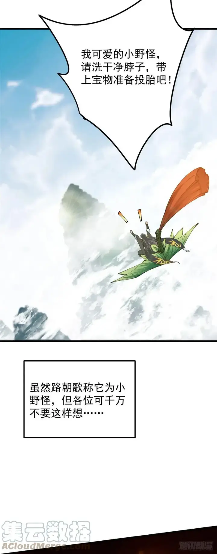 《掌门低调点》062 剑尊错了？！图27