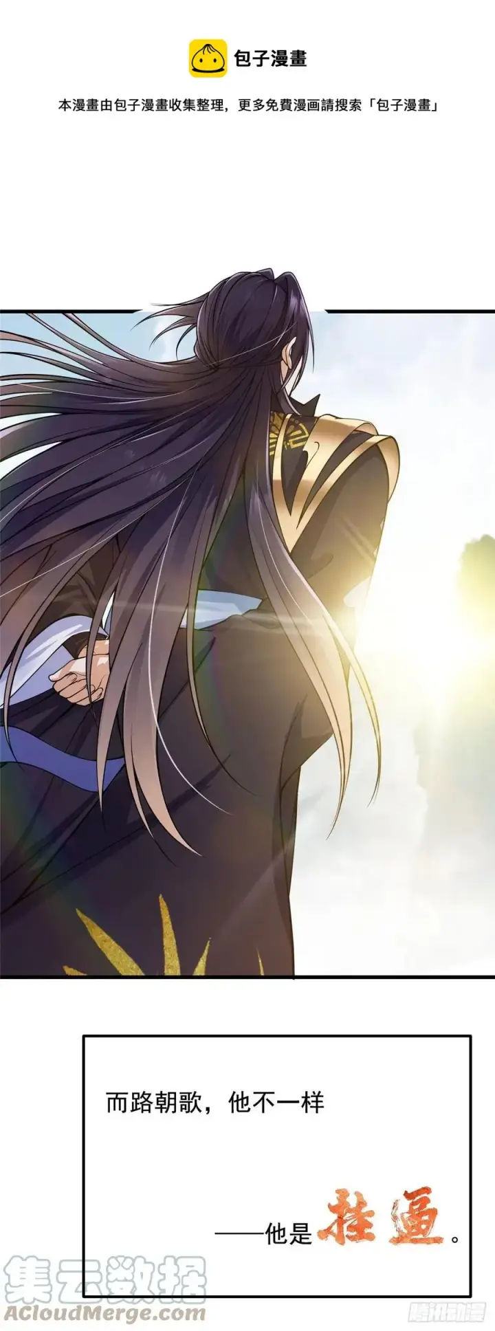 《掌门低调点》062 剑尊错了？！图29