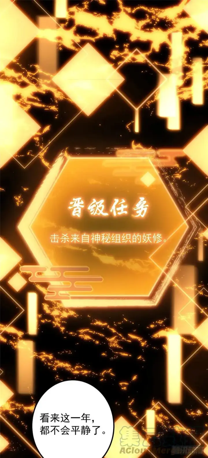 《掌门低调点》062 剑尊错了？！图3