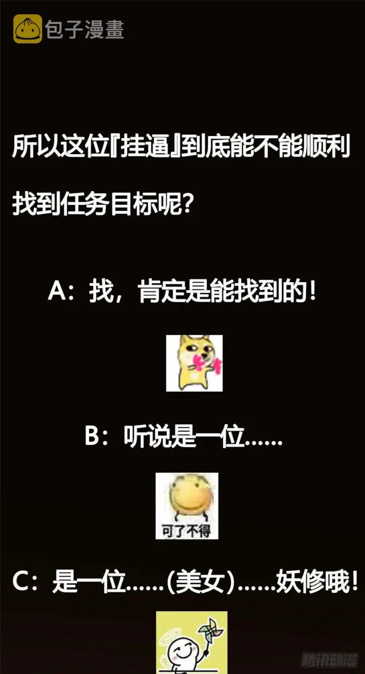 《掌门低调点》062 剑尊错了？！图30