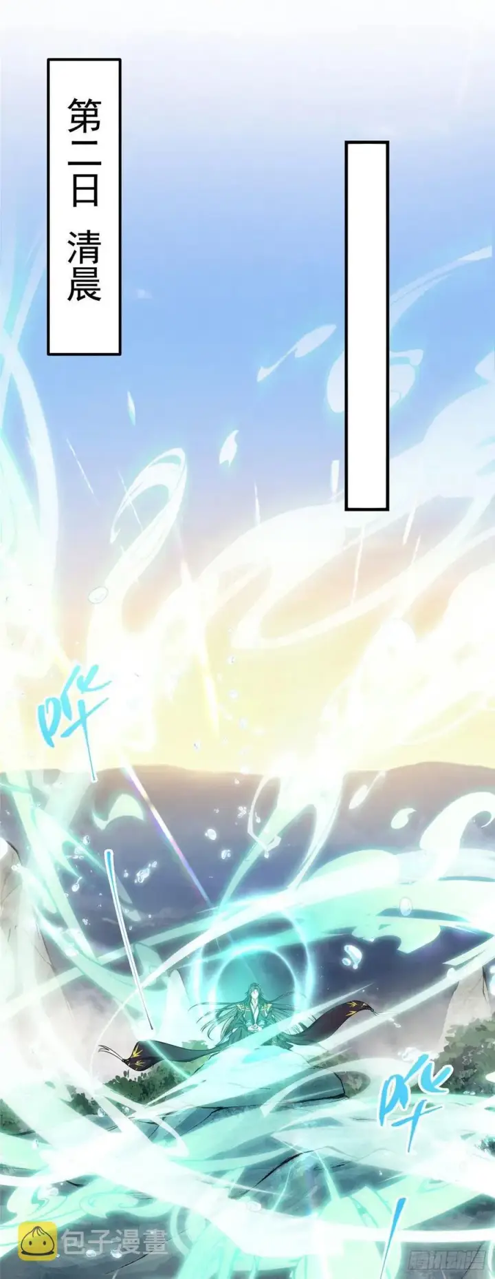 《掌门低调点》062 剑尊错了？！图8
