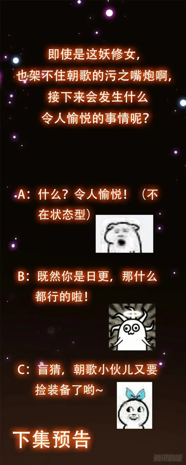 《掌门低调点》063 性感女妖修图36