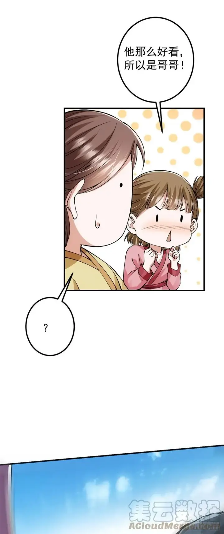 《掌门低调点》064 将逼格拉满图15
