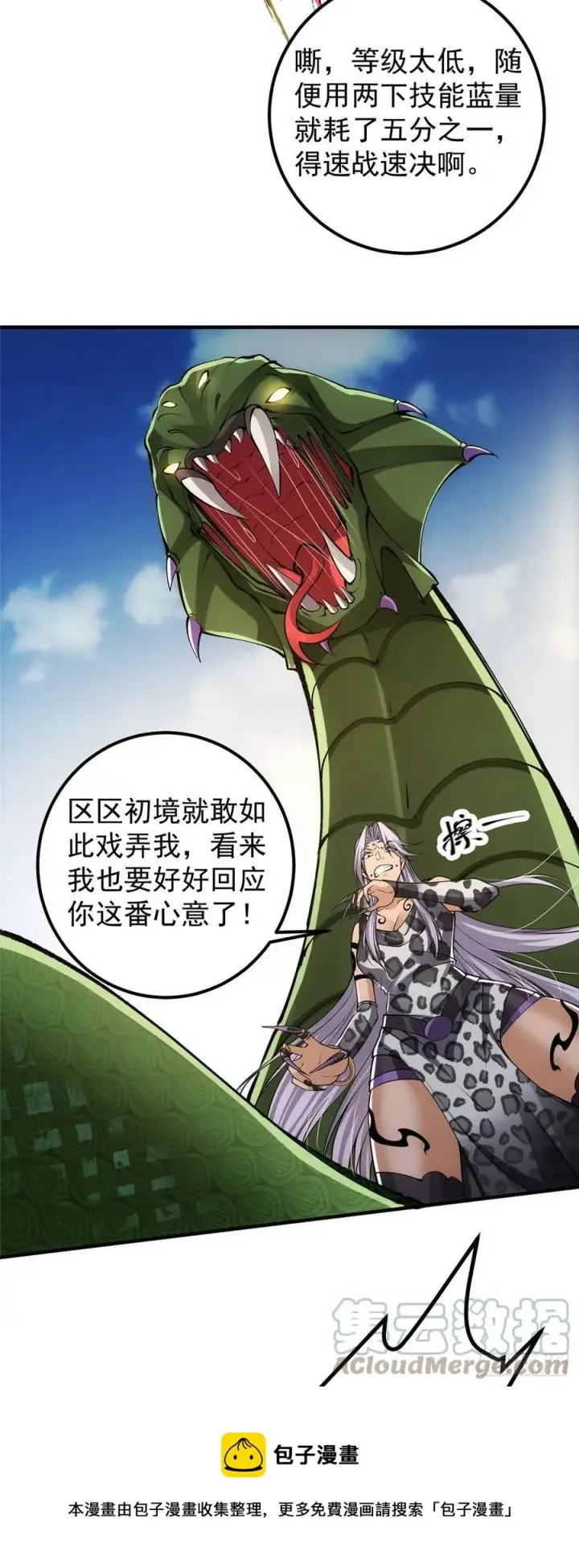 《掌门低调点》064 将逼格拉满图17