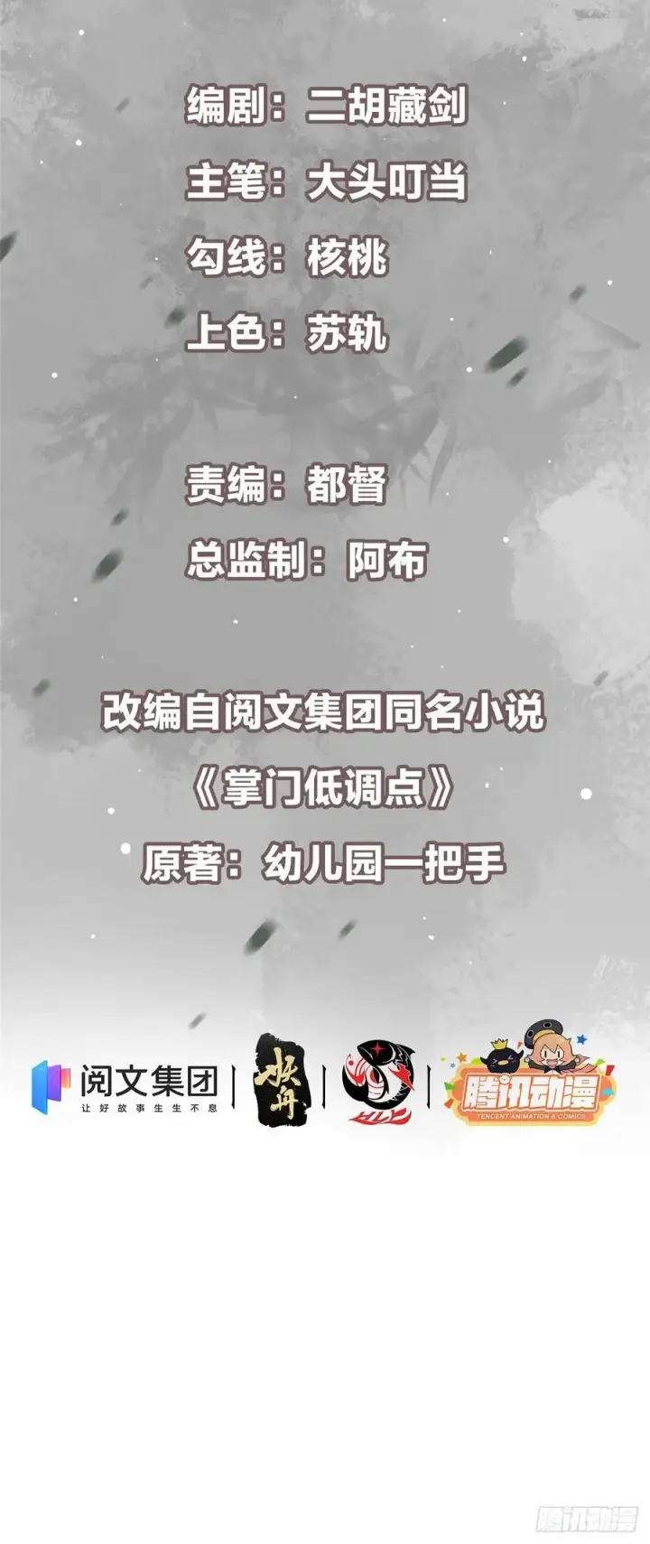 《掌门低调点》064 将逼格拉满图2