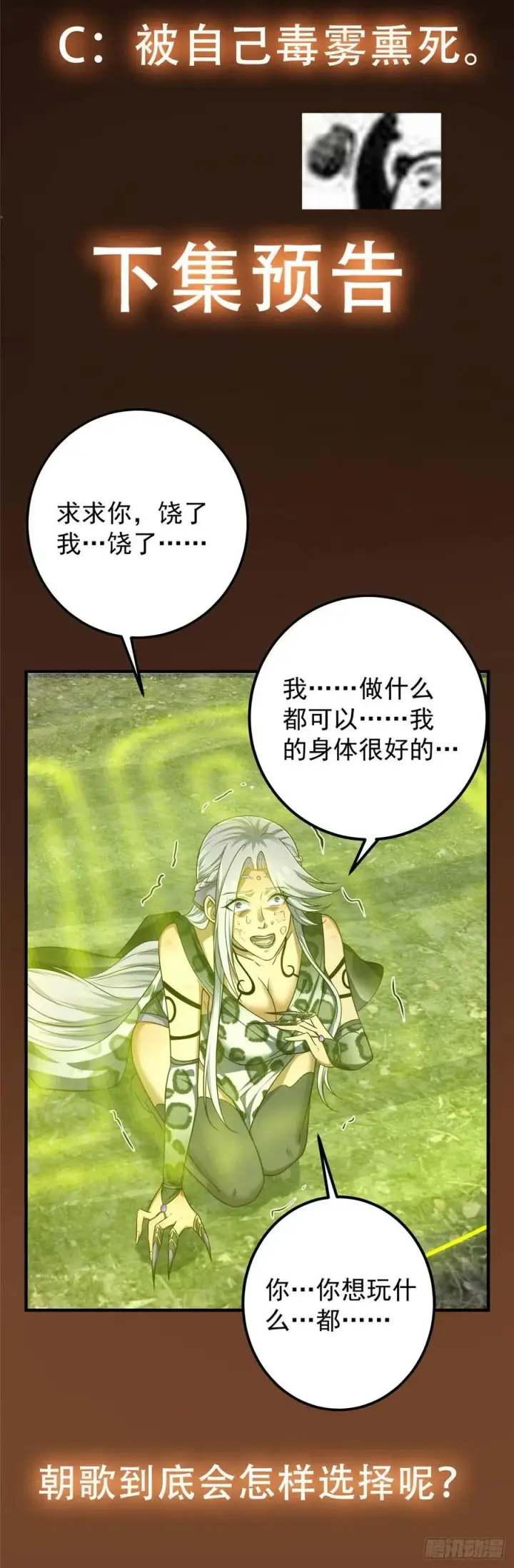 《掌门低调点》064 将逼格拉满图36