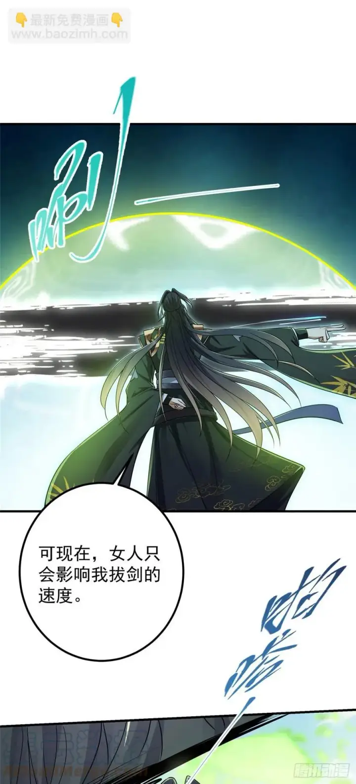 《掌门低调点》065 本座墨门路朝歌图11