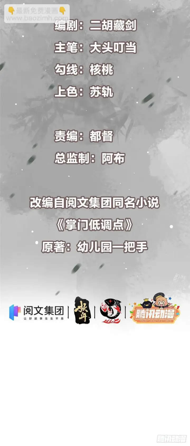 《掌门低调点》065 本座墨门路朝歌图2