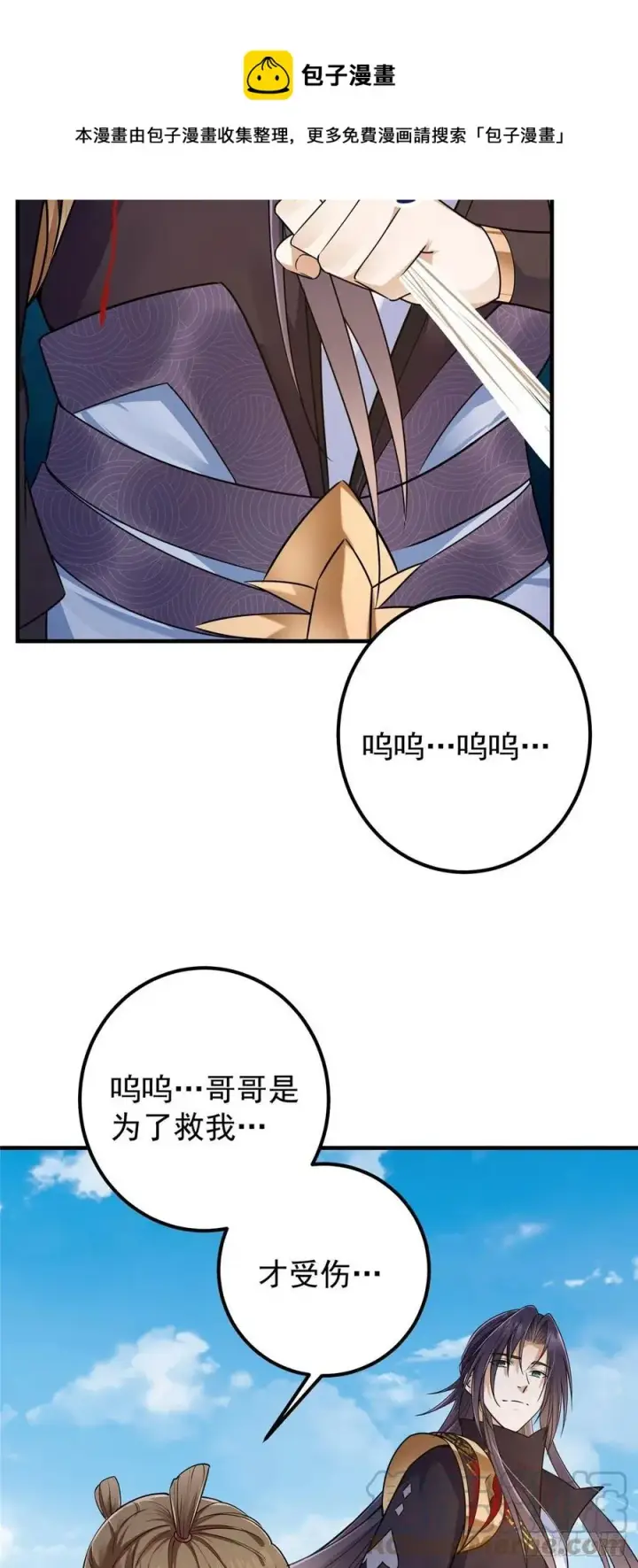 《掌门低调点》065 本座墨门路朝歌图21