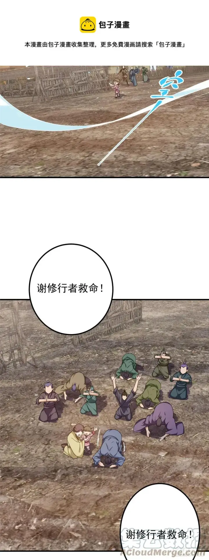 《掌门低调点》065 本座墨门路朝歌图25