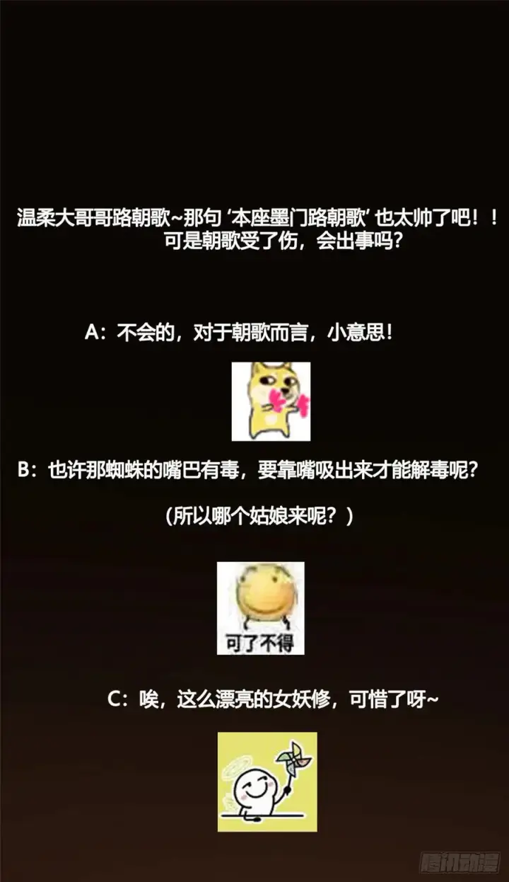 《掌门低调点》065 本座墨门路朝歌图28