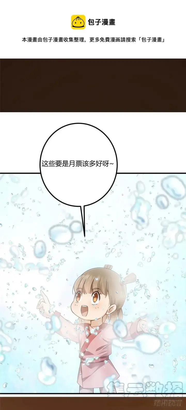 《掌门低调点》065 本座墨门路朝歌图29