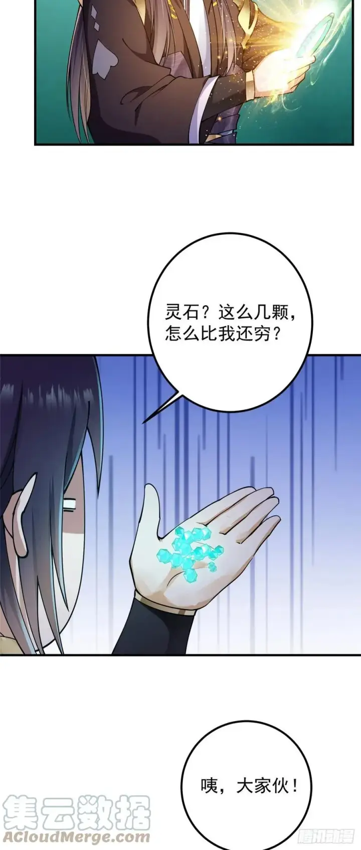 《掌门低调点》066 新的橙级奖励图11