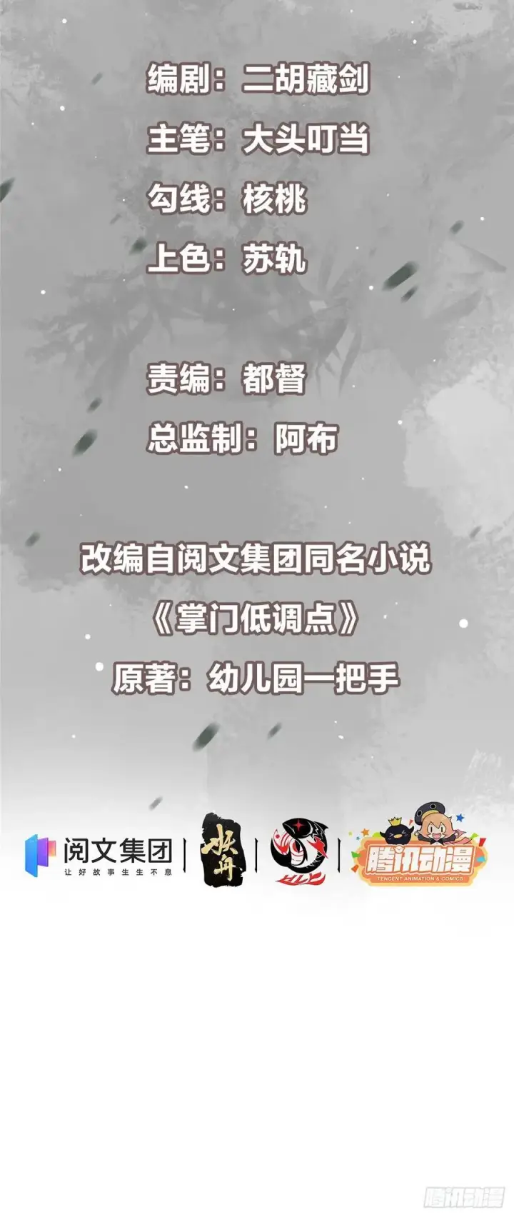 《掌门低调点》066 新的橙级奖励图2