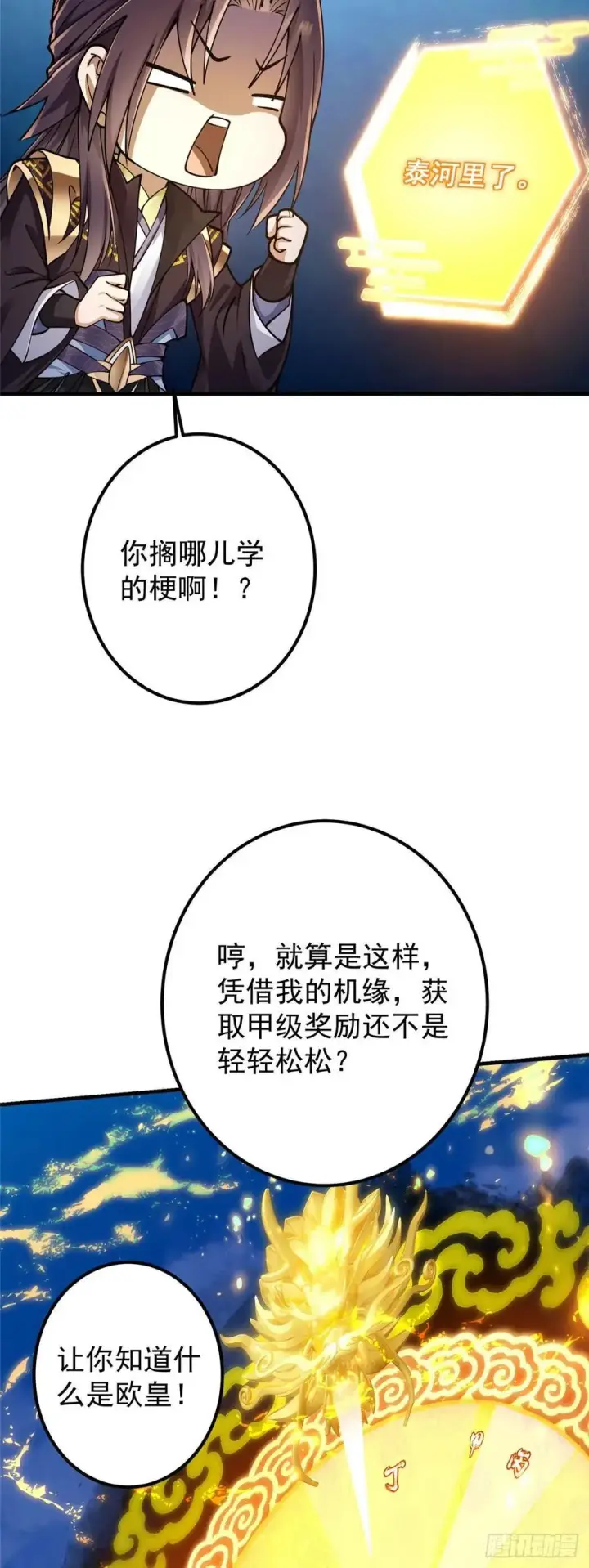 《掌门低调点》066 新的橙级奖励图20