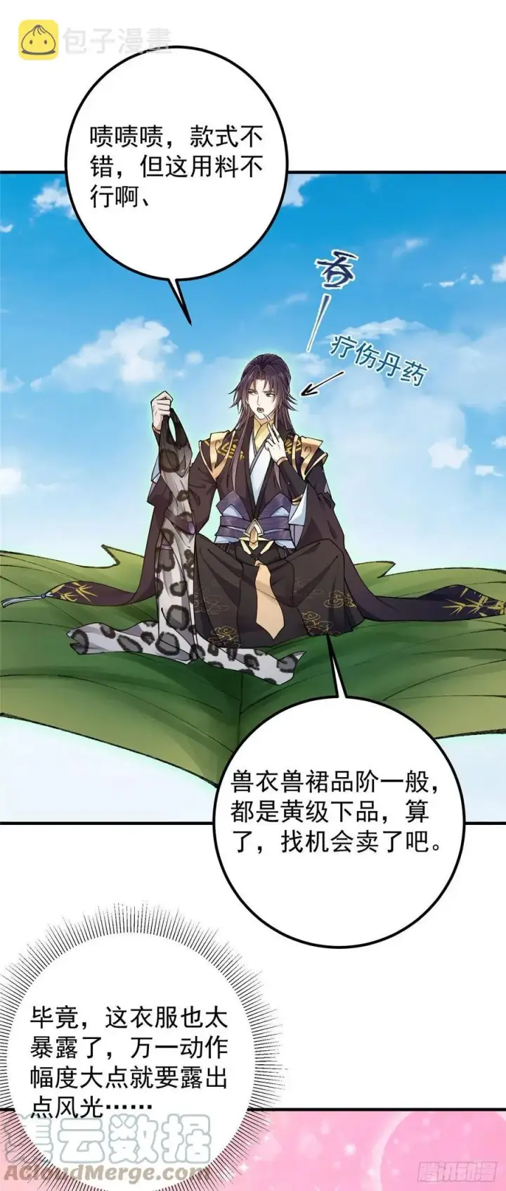 《掌门低调点》066 新的橙级奖励图3