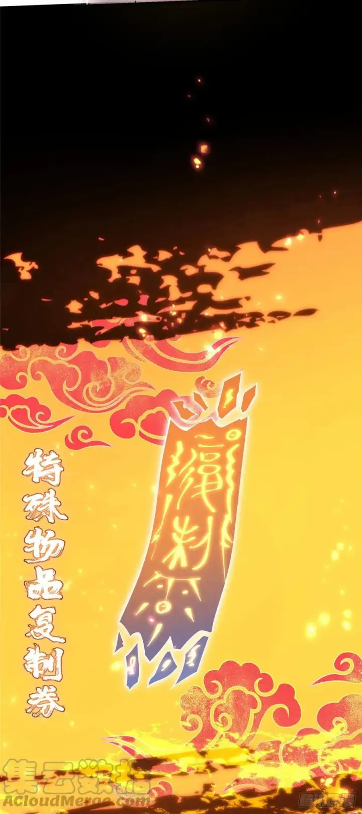 《掌门低调点》066 新的橙级奖励图31